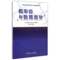 正版新书]概率论与数理统计(普通高等院校高等数学系列规划教材)