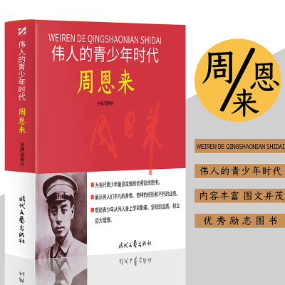 正版新书]伟人的青少年时代:马克思 历史故事人物传记名人名言