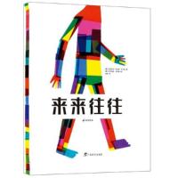 正版新书](精)小多绘本:来来往往伊莎贝尔·米尔斯·马丁斯 (作者)