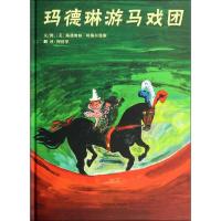 正版新书]玛德琳游马戏团路德维格·贝梅尔曼斯9787554506790