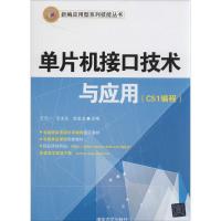 正版新书]单片机接口技术与应用:C51编程王元一//石永生//赵金