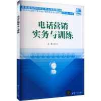 正版新书]电话营销实务与训练赵溪,陈宁华 著9787302380009