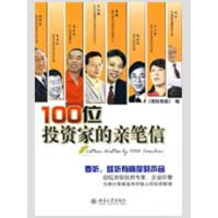 正版新书]100位投资家的亲笔信《理财周报》9787301154854