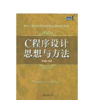 正版新书]C程序设计思想与方法尹宝林9787111254959