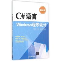 正版新书]C#语言Windows程序设计(第2版)于国防//李剑//张玉杰97