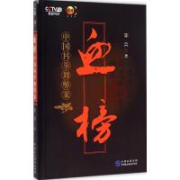 正版新书]血榜:中国科举舞弊案(文史版)李兵9787516208199