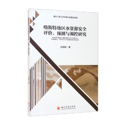 正版新书]喀斯特地区水资源安全评价.预测与调控研究刘丽颖著978