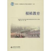 正版新书]根植教育教育部中国移动中小学校长培训项目执行办公97