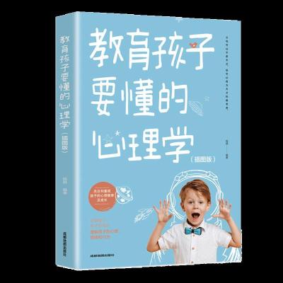 正版新书]教育孩子要懂的心理学:插图版杨颖 著9787555714668