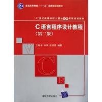 正版新书]C语言程序设计教程(第二版)(21世纪高等学校计算机基础