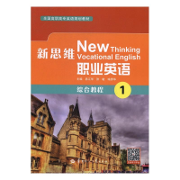 正版新书]新思维职业英语综合教程:1易江华,张敏,喻秀华主编97