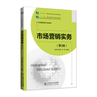 正版新书]市场营销实务孙国忠,陆婷,顾亚莉主编9787303248711