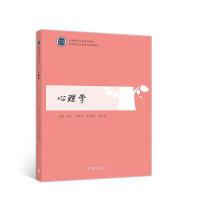 正版新书]心理学张卫 刘学兰 许思安 田丽丽9787040505368