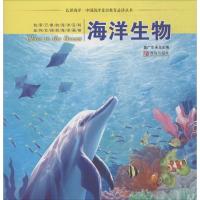 正版新书]认识海洋·中国海洋意识教育推荐阅读丛书?海洋生物盖广