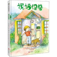 正版新书]《谎话怪兽》玛乔丽·温曼·莎梅特9787559614575