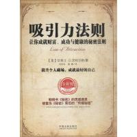 正版新书]吸引力法则:让你成就财富、成功与健康的秘密法则沈京