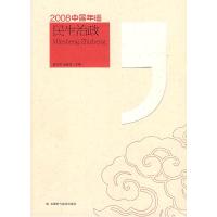 正版新书]2008中国年谱:民生治政(2008中国年谱丛书)连玉明 武建