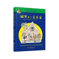 正版新书]埃格纳儿童文学爱藏系列:城里来了音乐家(插图版)托比