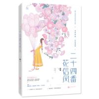 正版新书]二十四番花信风迟非,魅丽文化9787559428172