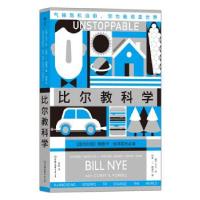 正版新书]比尔教科学[美]比尔·奈(BillNye),科里·S.,鲍威尔(C