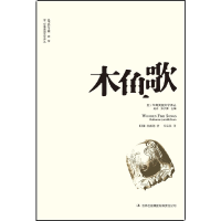 正版新书]木鱼歌[美]林露德 著,冯品佳 译9787546353920