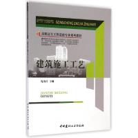 正版新书]建筑施工工艺(高职高专工程造价专业系列教材)庞金昌97