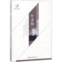 正版新书]叶圣陶精品散文集叶圣陶9787564553098