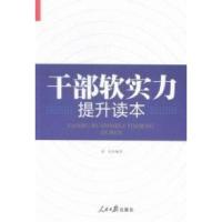 正版新书]干部软实力提升读本聂欣9787511530554