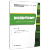 正版新书]初级国际贸易会计杨文侠9787564219673