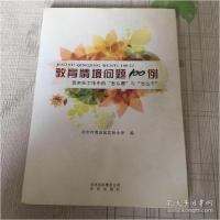 正版新书]教育情境问题100例北京海淀实验小学9787200113105