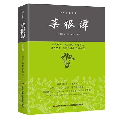 正版新书]菜根谭—中华经典藏书洪应明 著 ; 蔡世忠 译注 知书达