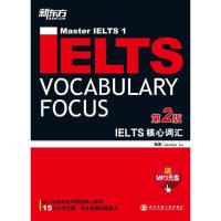 正版新书]IELTS核心词汇(第2版)陆文玲9787560544229