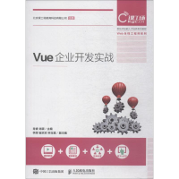 正版新书]Vue企业开发实战肖睿9787115494207