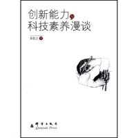 正版新书]创新能力与科技素养漫谈苏恺之9787800808715