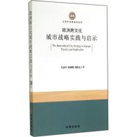 正版新书]欧洲跨文化城市战略实践与启示庄恩平9787802327238