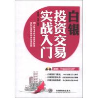 正版新书]白银投资交易实战入门韩炳刚、周峰9787113154868