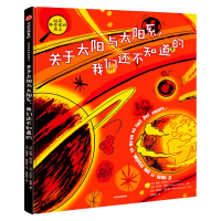 正版新书]站在科学家肩上?关于太阳与太阳系.我们还不知道的/站