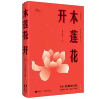 正版新书]木莲花开古兰月9787559439871