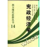 正版新书]宪政经济学(澳)杰佛瑞﹒布伦南 冯克利9787500442622