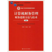 正版新书]计算机财务管理 财务建模方法与技术 第5版张瑞君97873