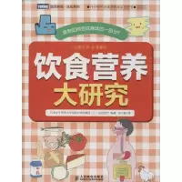 正版新书]饮食营养大研究(日)金田雅代|译者:袁小雅978711535754