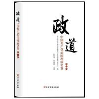 正版新书]政道-中国共产党汉国理政史鉴-第一辑杜艳华9787509907