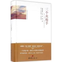 正版新书]三个火枪手(全译本)亚历山大·仲马9787512642591