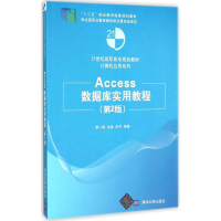 正版新书]Access数据库实用教程(第2版)唐小毅9787302404880