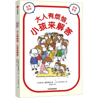 正版新书]大人有烦恼,小孩来解答日本龟冈儿童新闻报97875217460