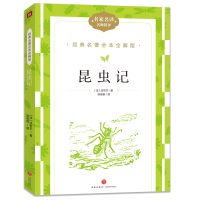 正版新书]昆虫记(法)法布尔9787545574913