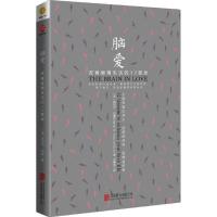 正版新书]脑爱:改善爱情生活的12堂课丹尼尔·亚蒙9787550292840