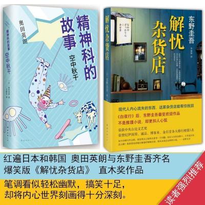 正版新书]解忧杂货店(《白夜行东野圭吾9787544270878