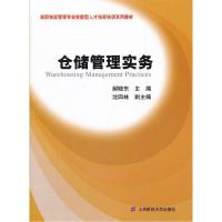 正版新书]仓储管理实务郝晓东9787564212834