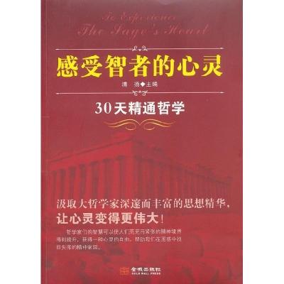 正版新书]30天精通哲学清扬9787802515062